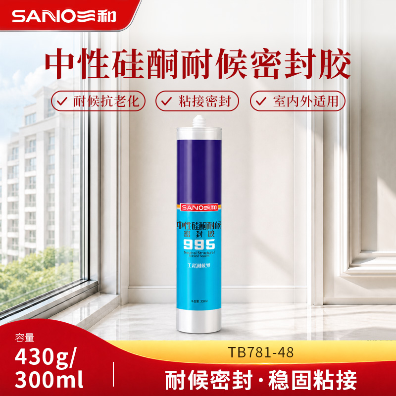 中性硅酮耐候密封胶