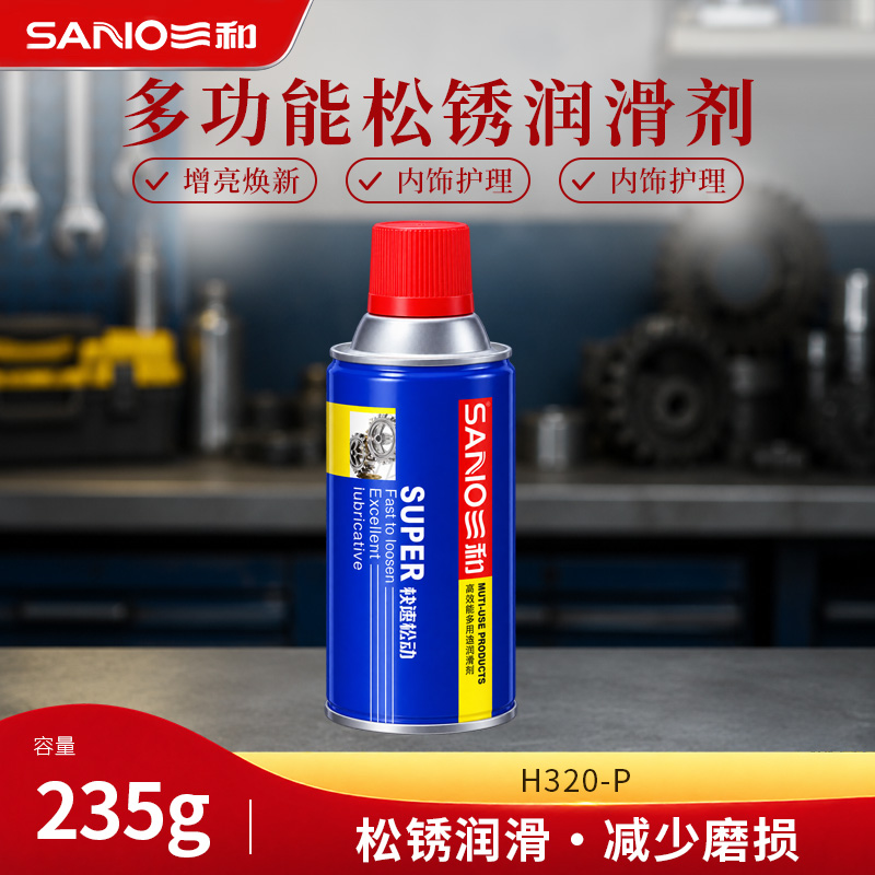 多功能松锈润滑剂