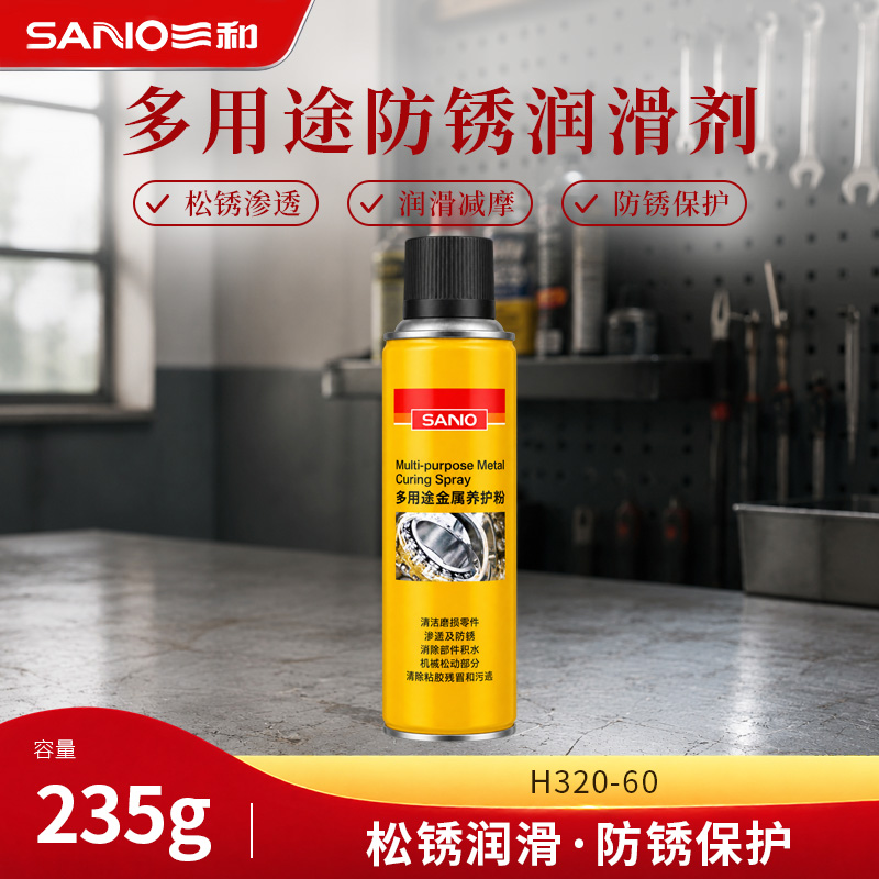 多用途防锈润滑剂