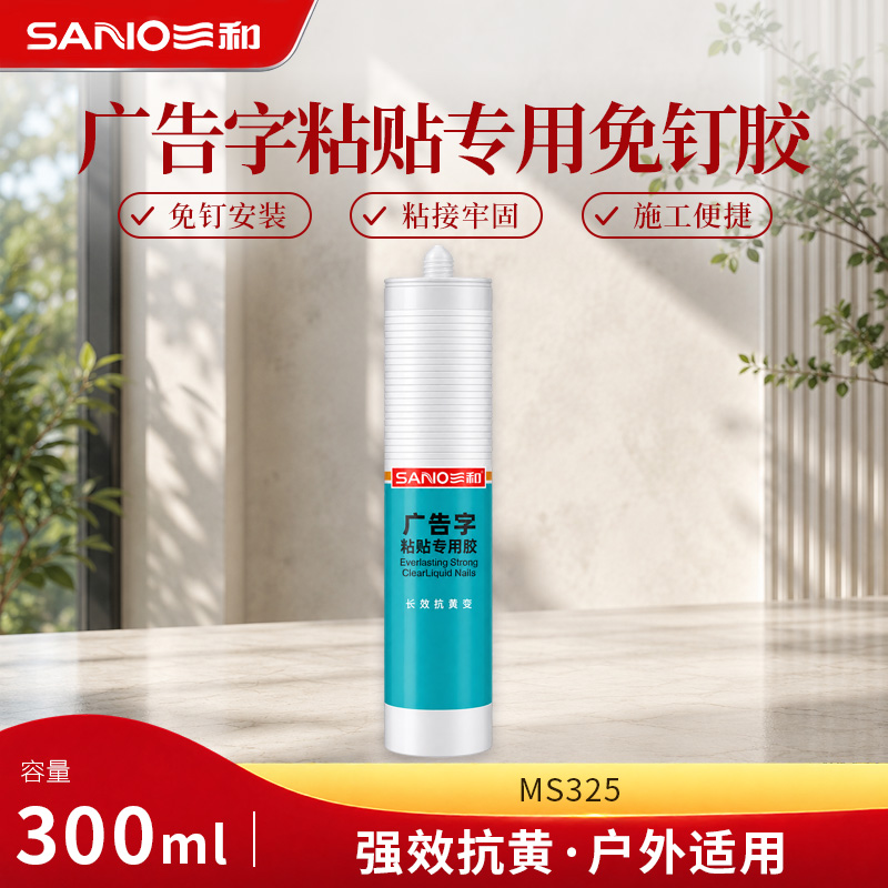 广告字粘贴专用免钉胶