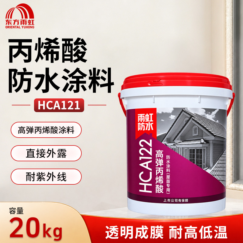 丙烯酸防水涂料