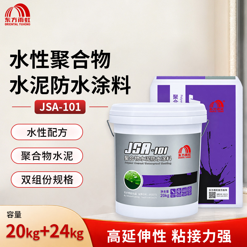 水性聚合物水泥防水涂料