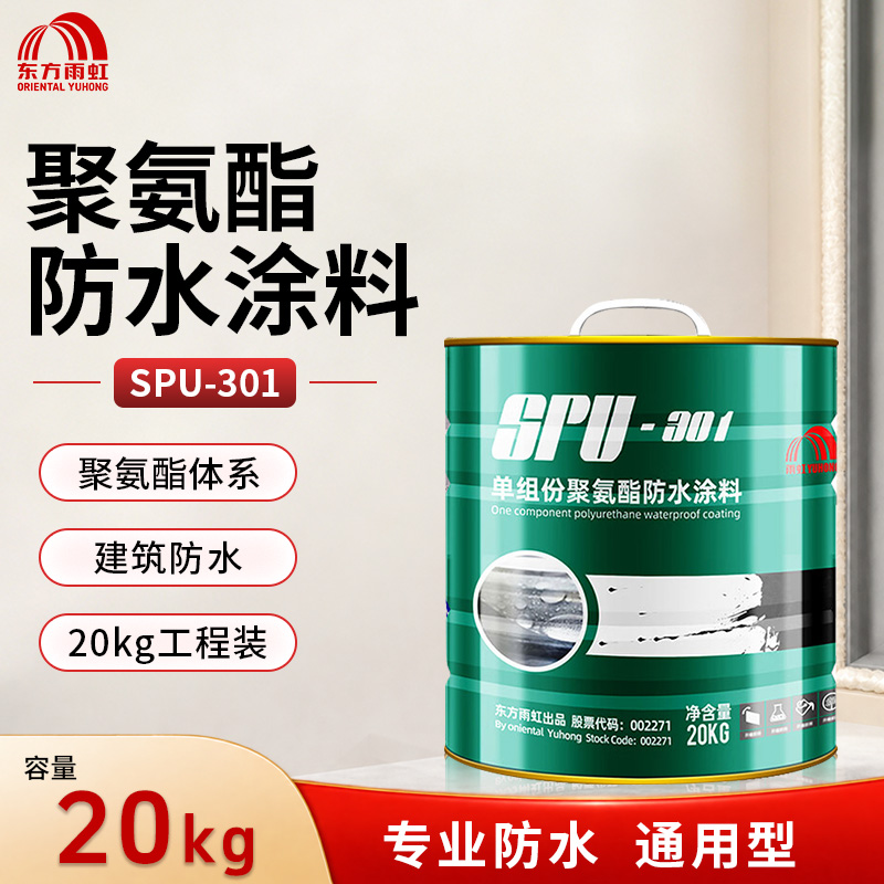 聚氨酯防水涂料