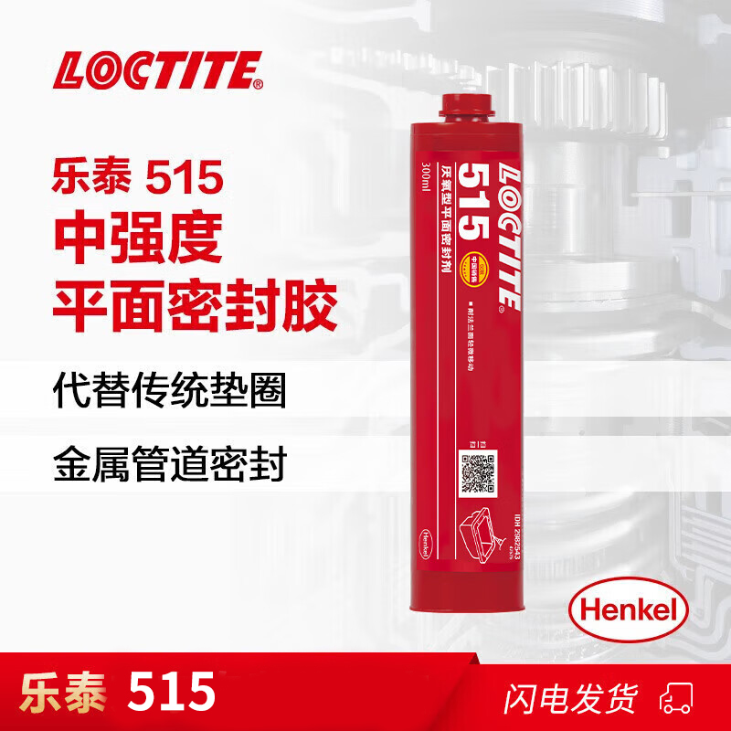 厌氧平面密封胶-通用型