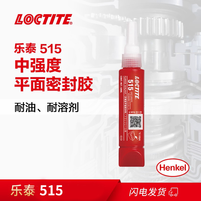 厌氧平面密封胶-通用型
