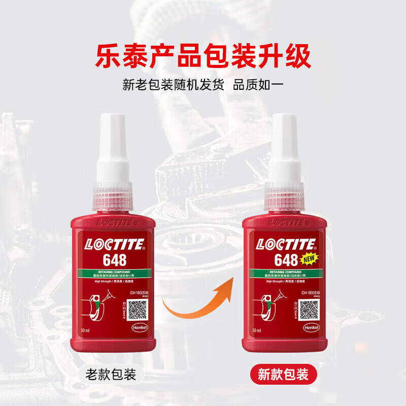 圆柱固持胶-低粘度高强度型