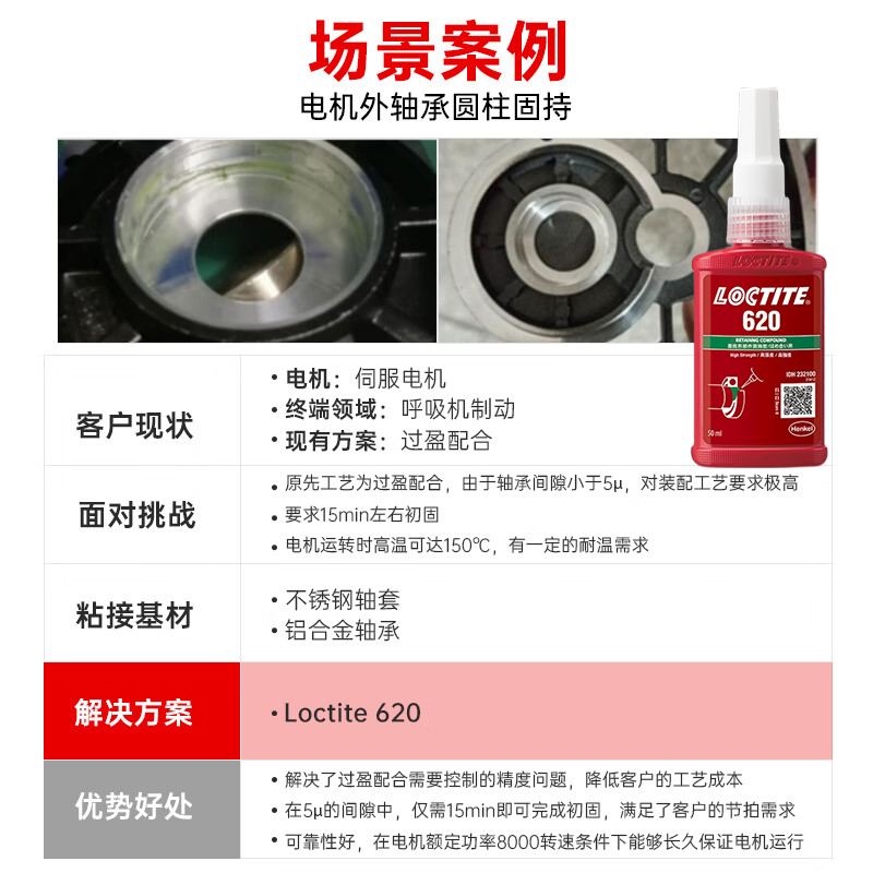 圆柱固持胶-耐高温型