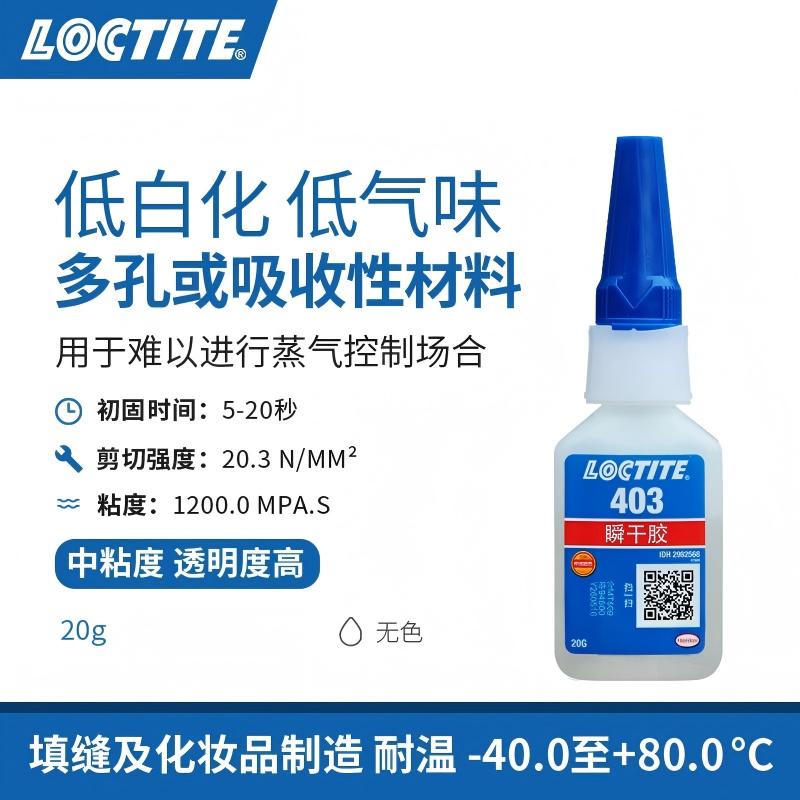 瞬干胶-中粘度低白化型