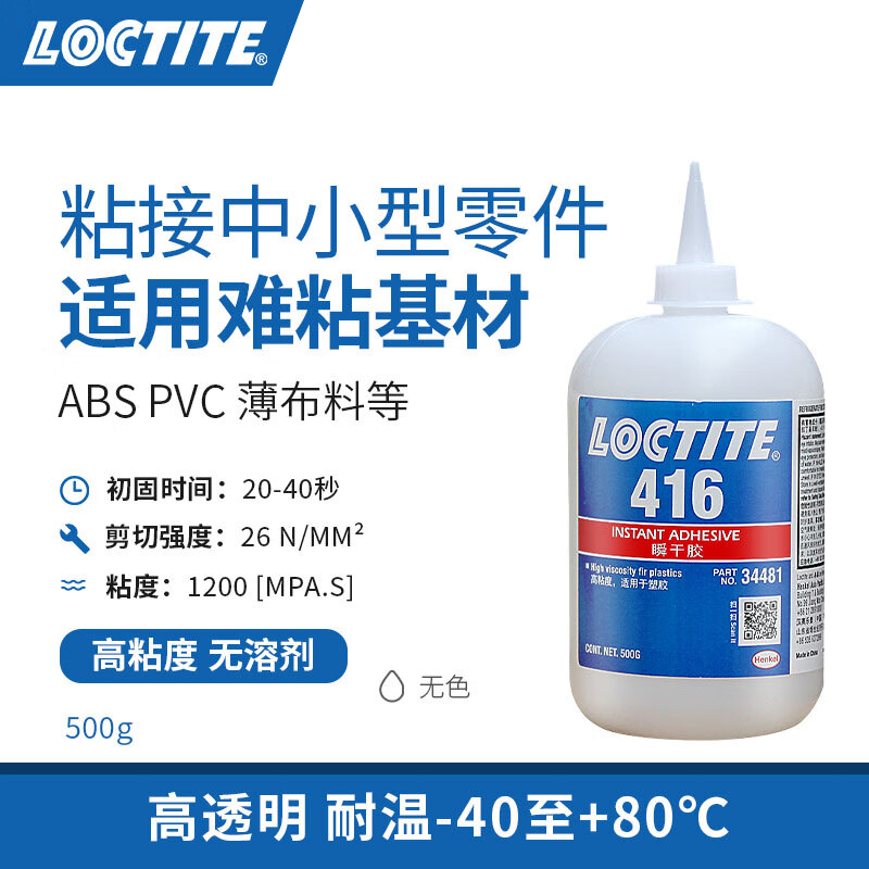 瞬干胶-中粘度通用型
