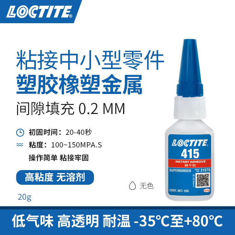 瞬干胶-中粘度金属粘接型