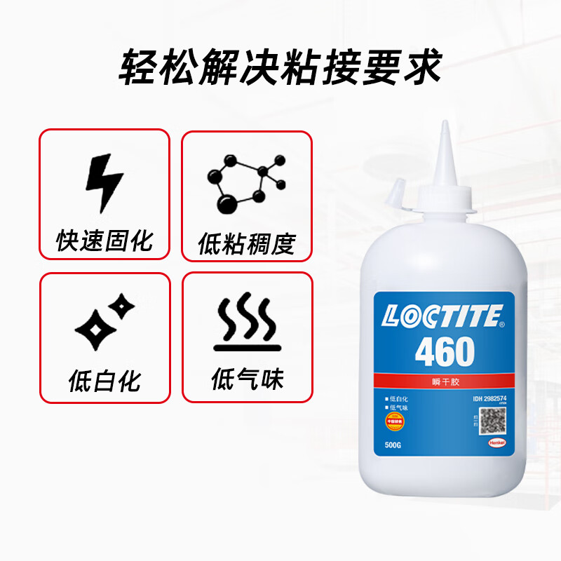 瞬干胶-低粘度低白化型