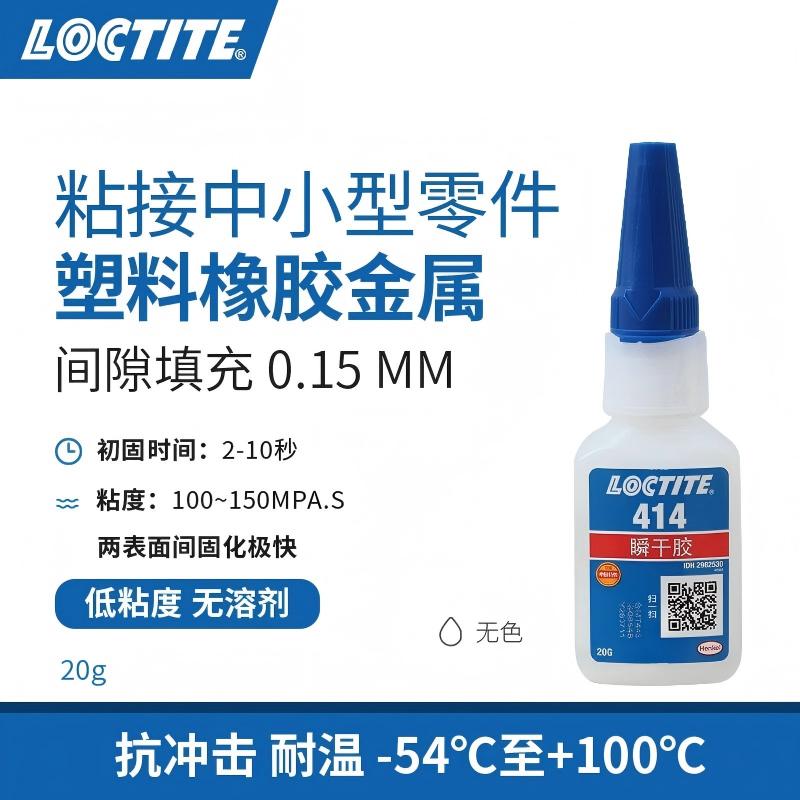瞬干胶-低粘度塑料粘接型