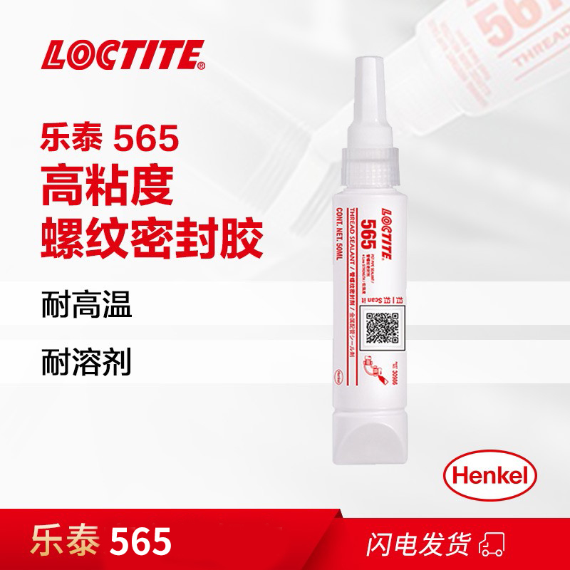 管螺纹密封胶-低强度型