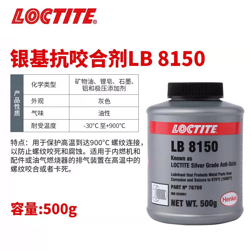 螺纹油膏-耐高温银基抗咬合剂