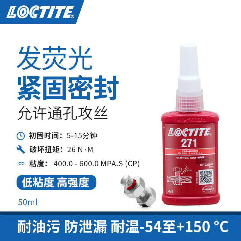 螺纹锁固胶-低粘度-高强度型