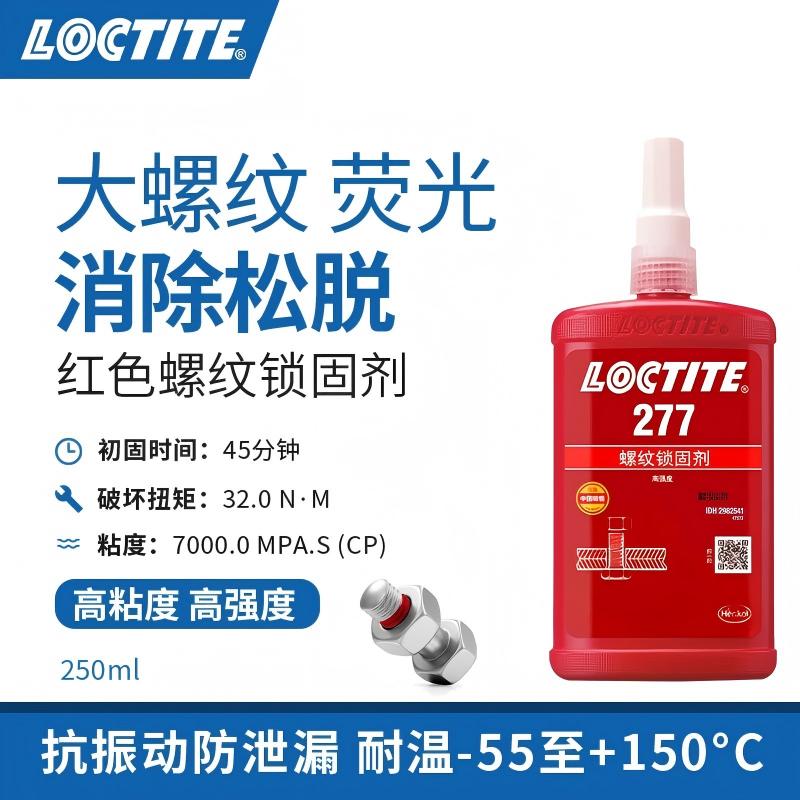 螺纹锁固胶-超高强度耐高温型