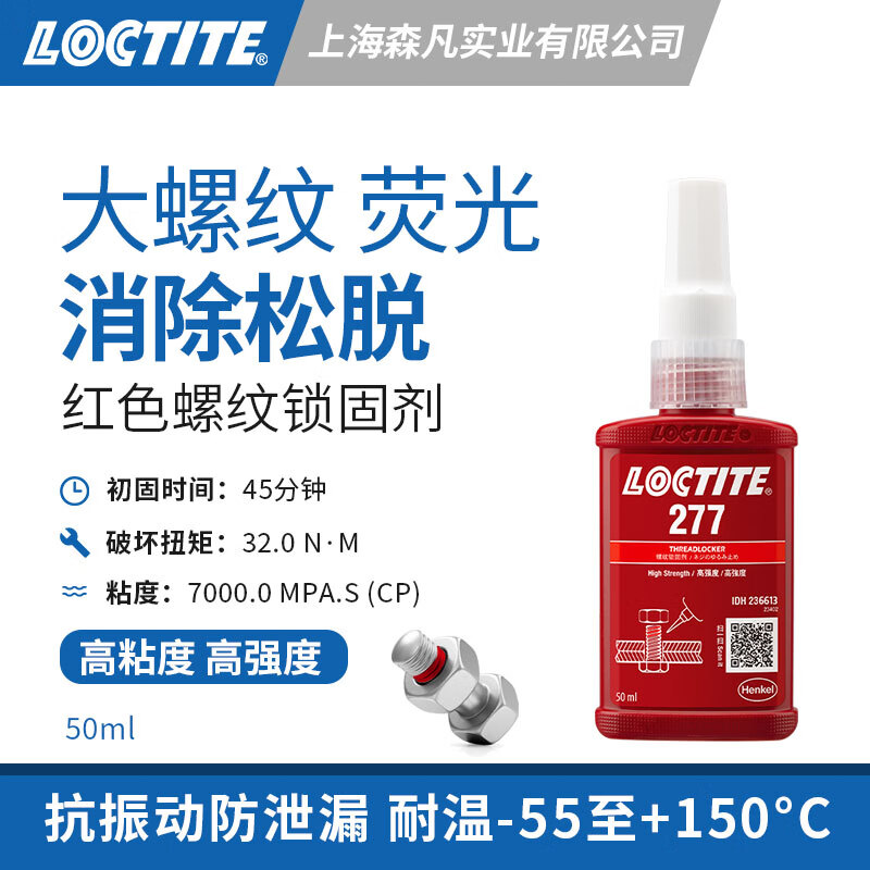 螺纹锁固胶-超高强度耐高温型