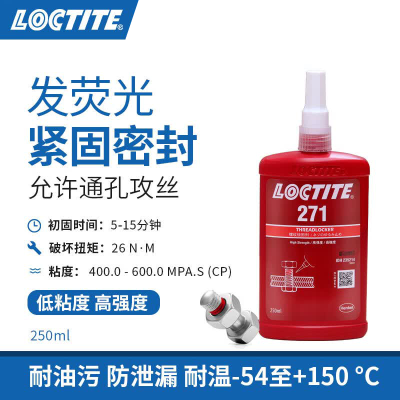 螺纹锁固胶-高强度耐高温型