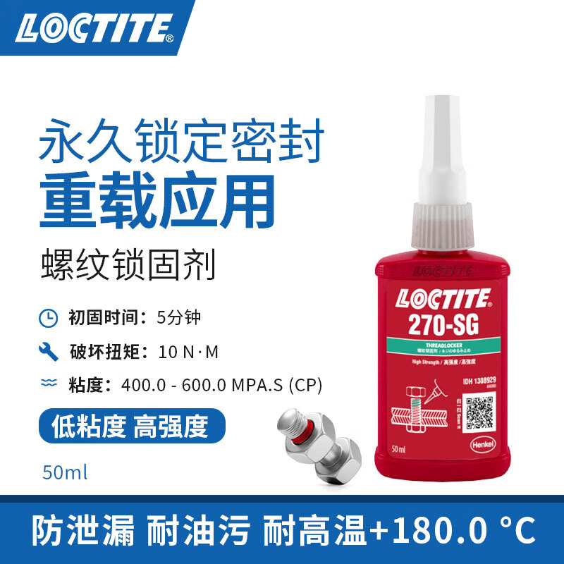 螺纹锁固胶