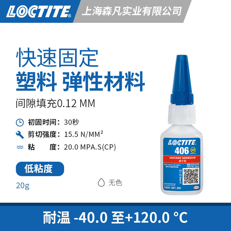 超低粘度快干万能胶