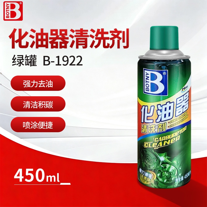 化油器清洗剂(绿罐)