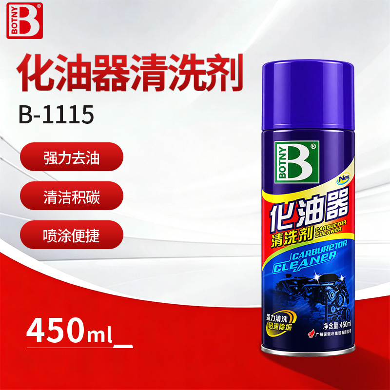 化油器清洗剂