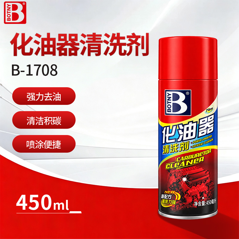 化油器清洗剂