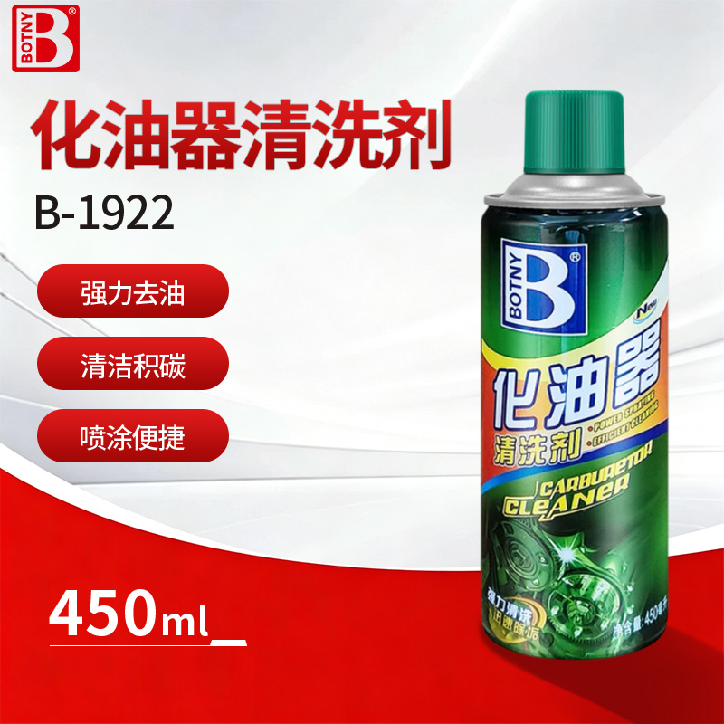 化油器清洗剂