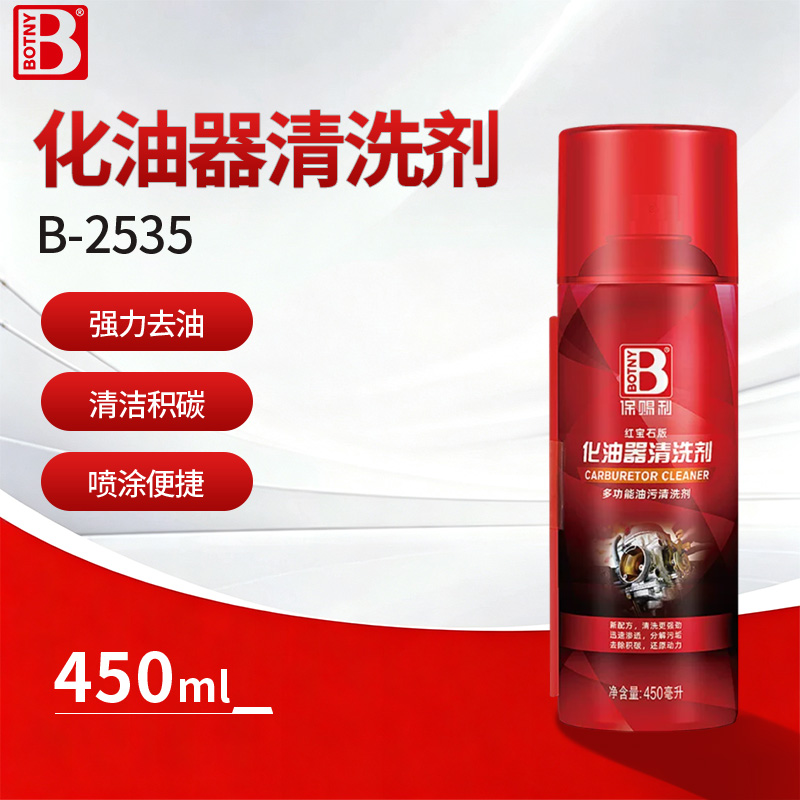 化油器清洗剂