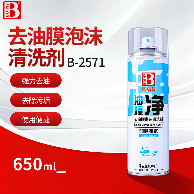 去油膜泡沫清洗剂
