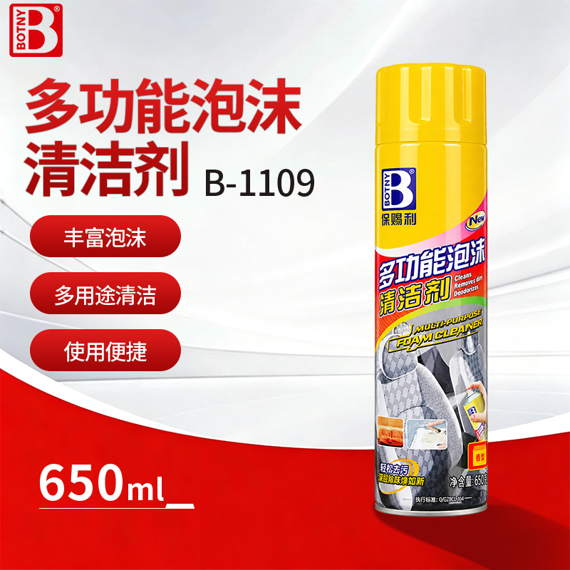多功能泡沫清洁剂