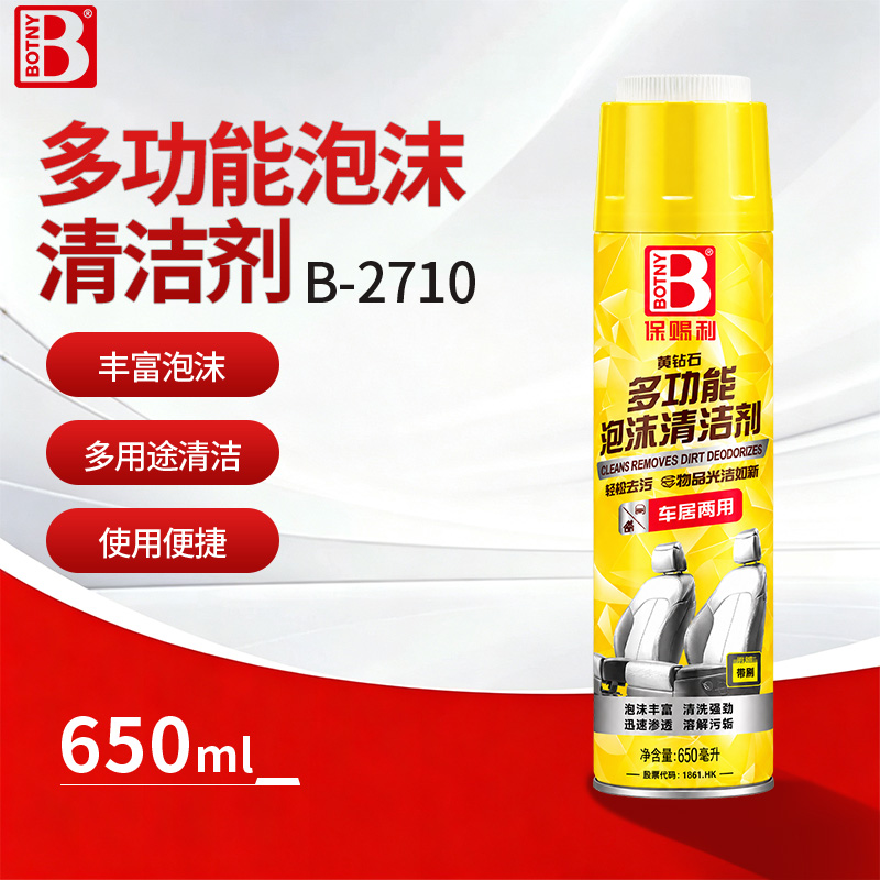 多功能泡沫清洁剂