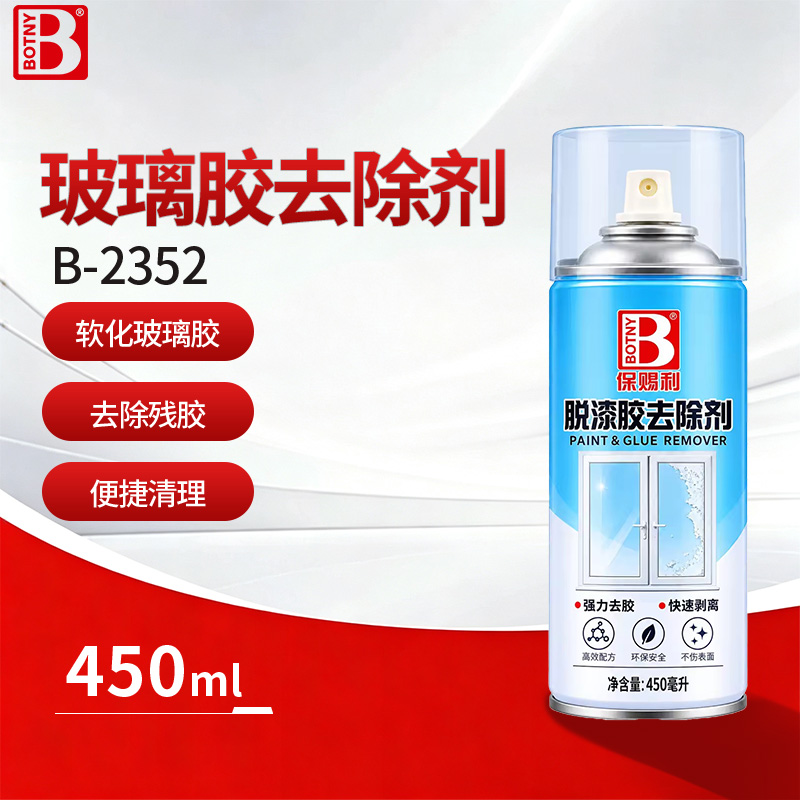 玻璃胶去除剂