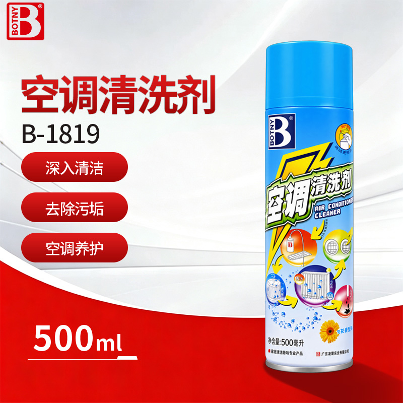 空调清洗剂