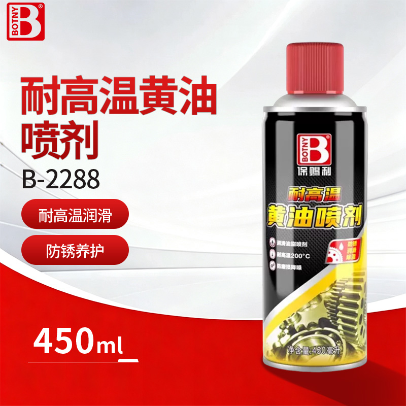 耐高温黄油喷剂