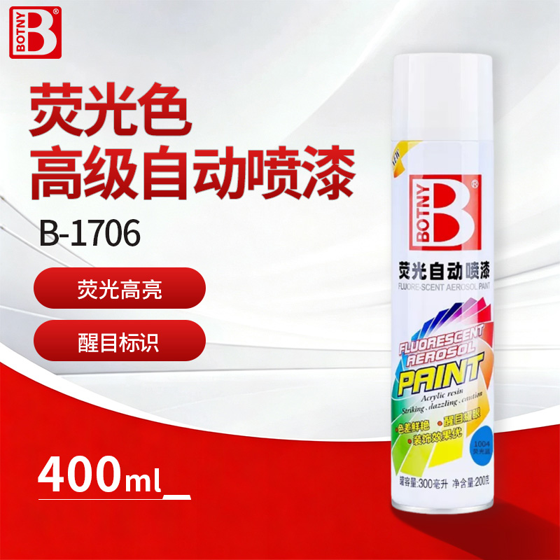 荧光自动喷漆