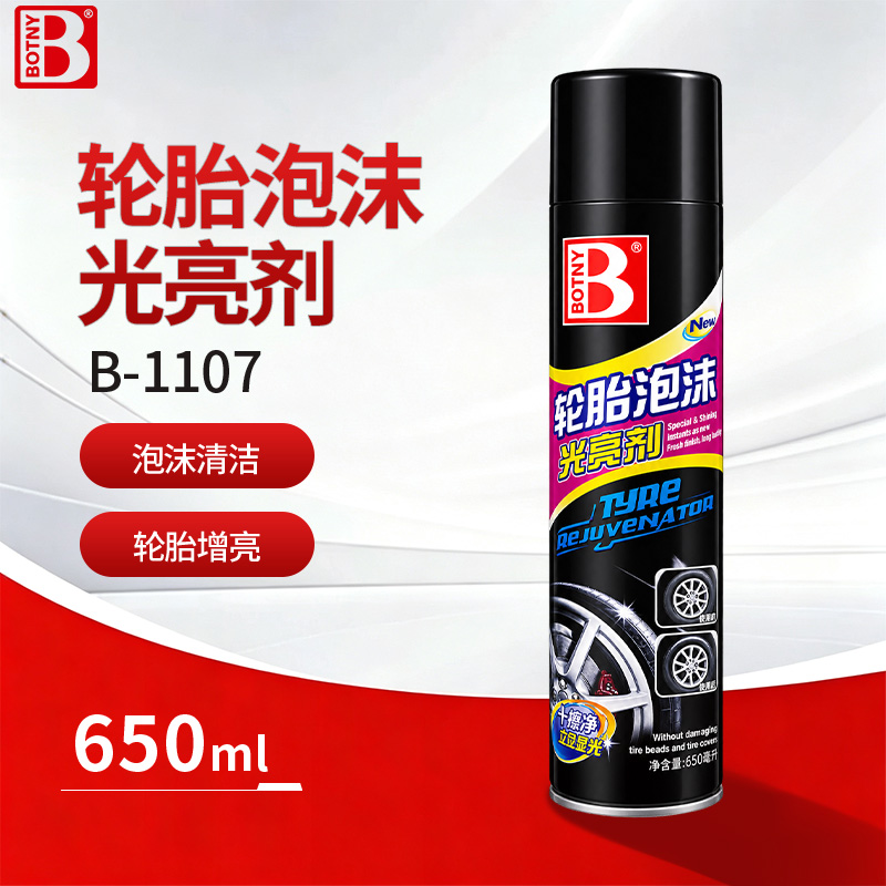 轮胎泡沫光亮剂