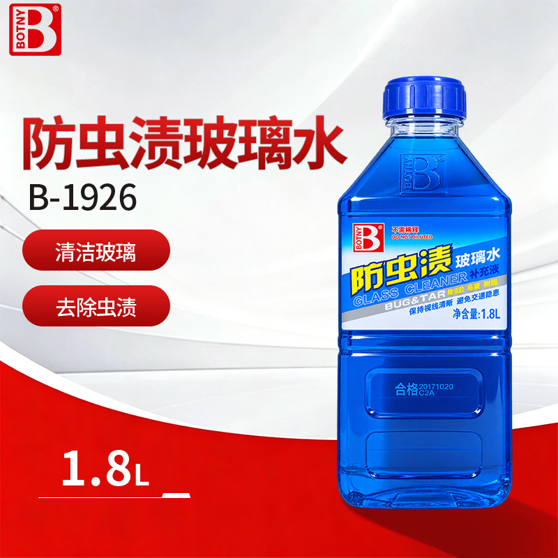 防虫渍玻璃水