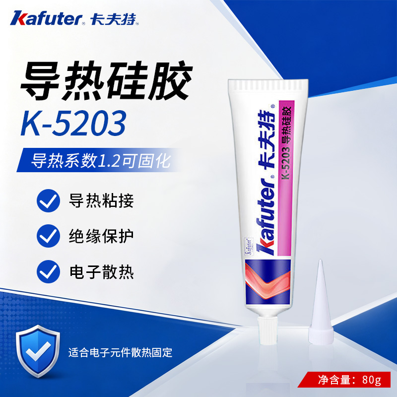 导热硅胶
