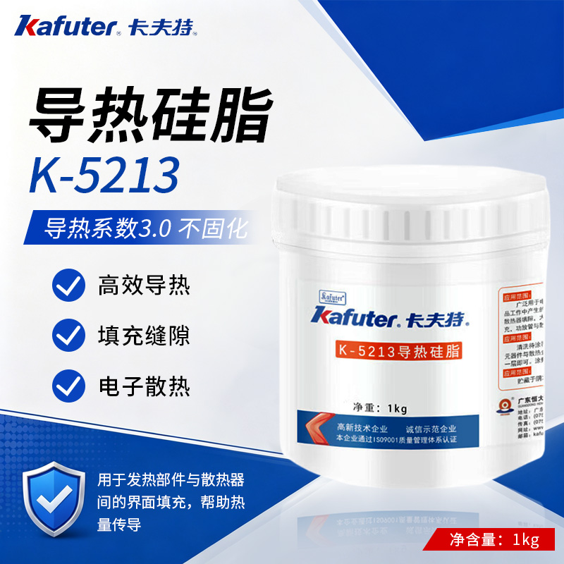 导热硅脂