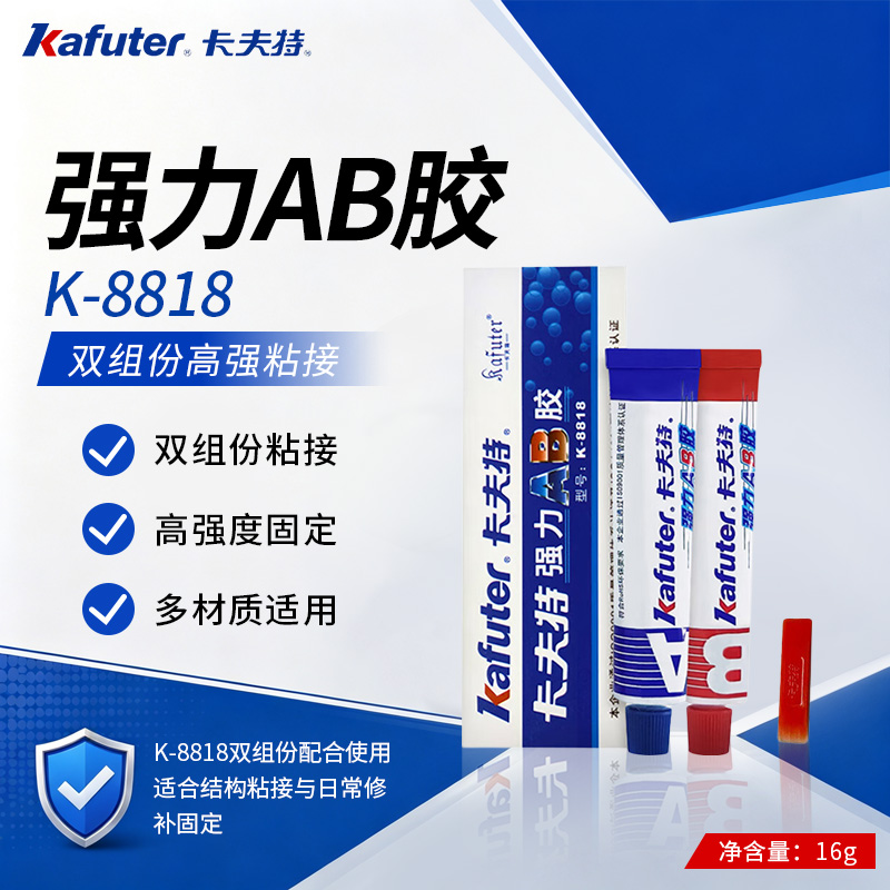 强力AB胶