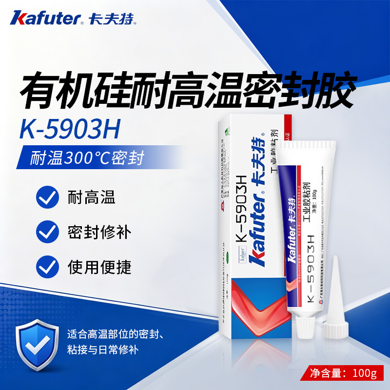 有机硅耐高温密封胶