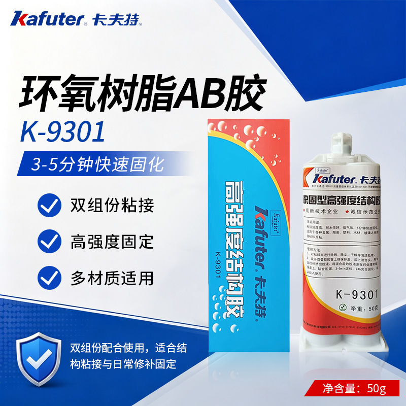环氧树脂AB胶