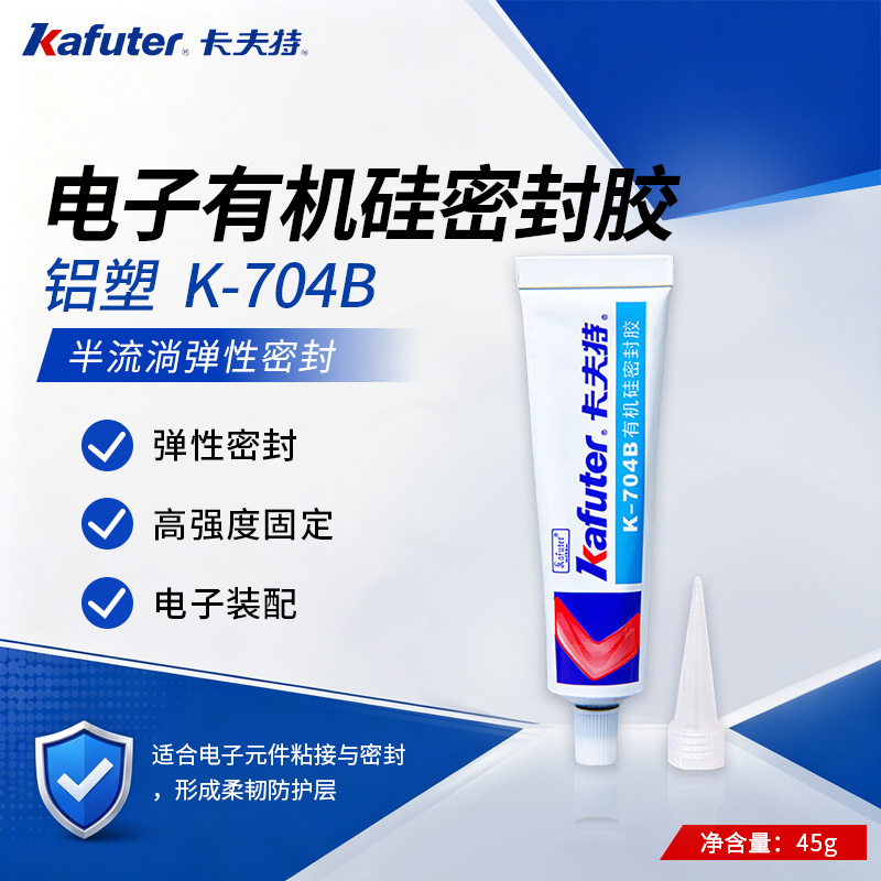 电子有机硅密封胶(铝塑）