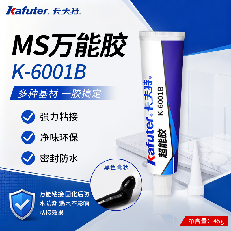 MS万能胶