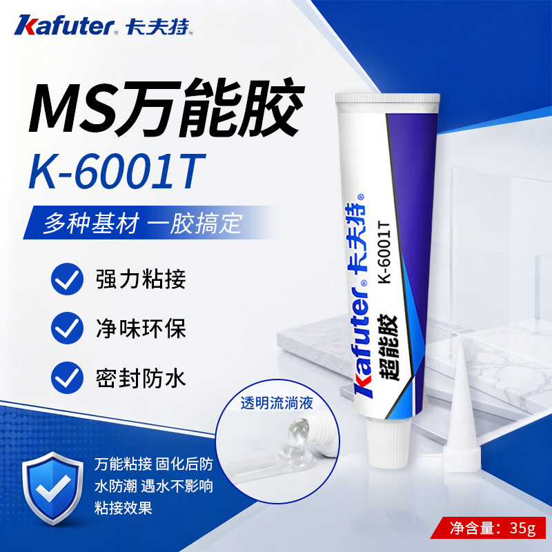 MS万能胶