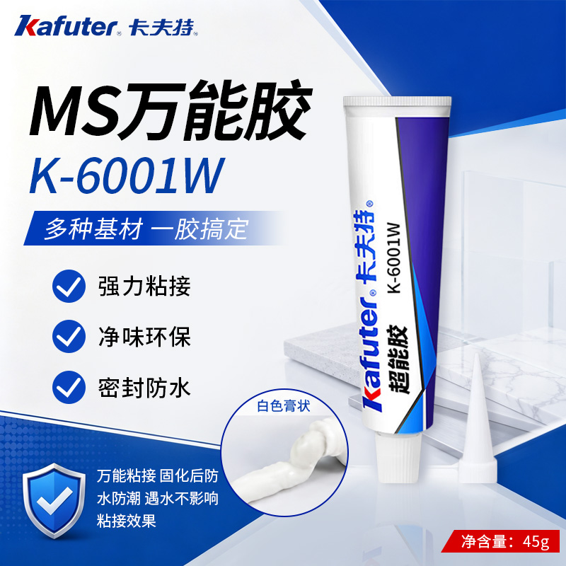 MS万能胶