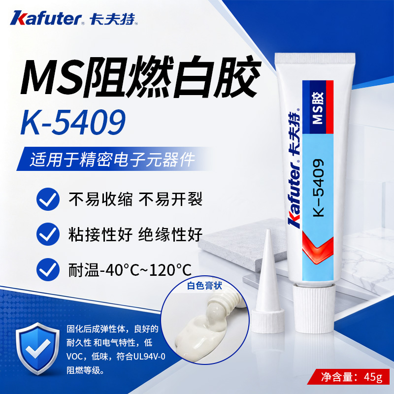 MS阻燃白胶