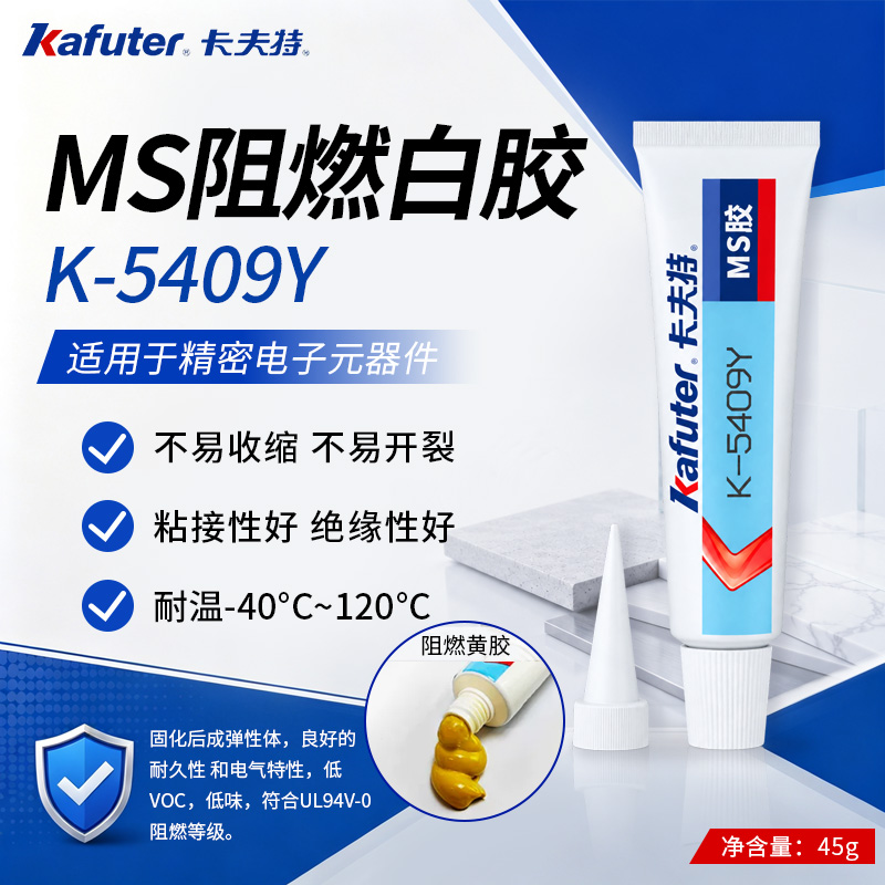 MS阻燃白胶