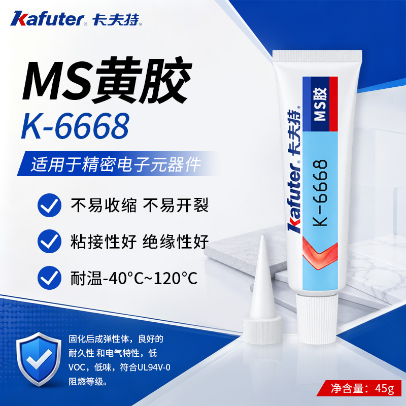 MS黄胶